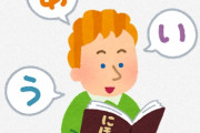 海外「日本語勉強するの乗り気じゃないんだけどどうしたらいい？」日本の東京に留学する予定の外国人（海外の反応）