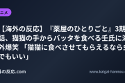 【海外の反応】『薬屋のひとりごと』3期4話、猫猫の手からバッタを食べる壬氏に海外爆笑 「猫猫に食べさせてもらえるなら虫でもいい」