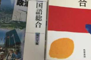 中国人「日本の国語教科書がまるで中国の教科書で驚いた」