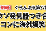 【朗報】『ぐらんぶる』Season 3 第8話「合コン round2」、ウソ発見器つき合コンで伊織がシスコン姉の逆鱗に触れ海外爆笑「俺たちマジで帰ってきたぞーーーー」