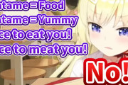 角巻わため、海外ニキから食料認定されてしまうも、怒った姿も可愛いｗｗｗ【ホロライブ】