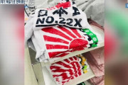 豪州の大型チェーン店、韓国同胞の抗議により旭日旗Tシャツ販売中止＝韓国の反応