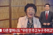 韓国人「他の元慰安婦も批判を開始！」正義連は慰安婦被害者にお金を使って居なかった！「誰の為に寄付金を集めたのか？」　韓国の反応