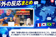 海外「休憩も取れない日本の働き方だからこそ」 日本のラーメン保温ポットをイギリスの料理系チャンネルが検証し議論に