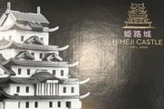 韓国人「レゴブロック純正品、日本の姫路城が商品化されるぞ」
