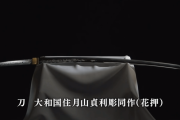 海外「世界中の剣の中で日本刀が一番美しくてエレガントだ！」この素材がKatanaになるなんて信じられない！！日本の技術は恐ろしい・・・