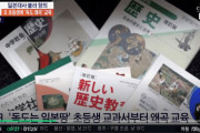 【韓国の反応】小学校教科書に「竹島は日本の領土」と記載した日本政府に韓国ネットから非難の声