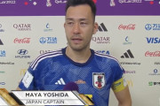 【海外の反応】吉田麻也の涙を堪えた英語インタビューに海外ファンも沈痛「自分たちを誇りに思ってくれ」