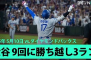 大谷翔平のHRランキングトップに並ぶ第12号劇的決勝3ランに全米騒然！←「凄すぎるだろ」（海外の反応）