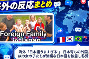 海外「日本語うますぎる!」 日本育ちの外国人家族の女の子たちが流暢な日本語を披露し称賛の声