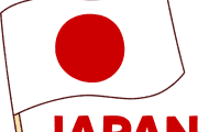 【海外の反応】「日本が国旗損壊を刑事罰化へ」→「経済はどうした」「表現の自由の侵害では」と反発続々