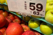 台湾人「日本の方が物価が安いと思う。日本のスーパーで撮った写真を見てくれ」　台湾の反応