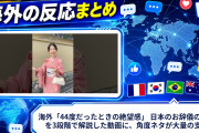 海外「44度だったときの絶望感」 日本のお辞儀の角度を3段階で解説した動画に、角度ネタが大量の支持