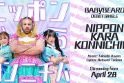 【海外】元LADYBABYのレディビアードが新ユニット「BABYBEARD」結成