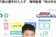 韓国人「日本人の金メダルを獲得する為の戦略がマジでヤバ過ぎた‥」日本オリンピック代表チームの近況をご覧ください　韓国の反応