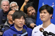 大谷を記者の質問から守る一平さんに全米感動！←「最高だ」（海外の反応）