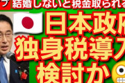 【驚き】韓国人「日本の少子化対策、発想がぶっ飛びすぎる！」