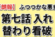 【朗報】『ふつつかな悪女ではございますが』第7話「武器を授けることの意味」、冬雪が入れ替わりを一瞬で看破し海外騒然「今期のダークホースの座を確定させた」