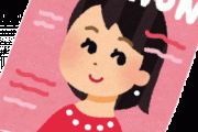 [韓国の反応]これが日本の女性用ファッション雑誌の現状です・・・[韓国ネット民]日本の雑誌は付録目当てで買ってるよ・・・ふふふ
