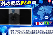 海外「日本人って本当に才能あるよね」 炎でガラス棒をねじってペンを作る京都の職人技に称賛の声が殺到