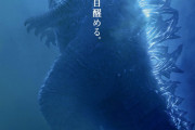 海外「凄く楽しみ！」　ゴジラ新作キング　オブ　モンスターズ 最終予告編が震えるほど面白そうな件！