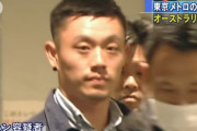 東京メトロの車両に落書き、アジア系オーストラリア人を逮捕（海外の反応）