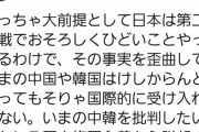日本人「日本は第二次世界大戦で恐ろしく酷い事をした。日本人は歴史修正主義から脱却すべき」→「日本人が正論を語った結果‥」　韓国の反応