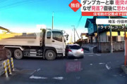 モヤモヤ報道　埼玉県行田市でダンプカーがマツダ・デミオの側面に衝突