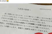 【中国の反応】ある家主の思いやり溢れる行動に、早速郵便受けを確認しに行く中国人多数w
