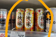 外国人「日本に秋が訪れたかどうか知る方法ってこれだよね」