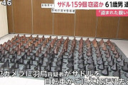 【中国の反応】日本人は変態・・・サドル泥棒報道に