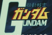 アニメ『機動戦士ガンダム』の制作の裏側をご紹介！『機動戦士ガンダム』はどのように生まれたのか？ 海外の反応