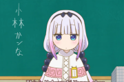 全世界のYoutubeホーム画面におススメされた、「小林さんちのメイドラゴン」の動画の背景には。 海外の反応