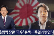 【韓国の反応】橋本大臣「旭日旗持ち込み問題なし」韓国人「IOCは開催国を変更しろ！」