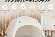 韓国人「コタツを凌駕する暖かさ？『暖房テント』が日本の楽天で販売1位を記録し爆売れしている理由とは？」→「ガチで想像を超える…（ﾌﾞﾙﾌﾞﾙ」