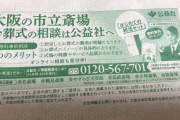 [韓国の反応]大阪市がコロナ感染者に送ったあるものに韓国人もドン引き[韓国ネット民]日本に生まれなく本当に良かった