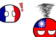 【台湾】我思う、ゆえに我ありなんてことにはさせないよ【ポーランドボール】