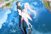 「リゼロ」3期製作決定！ティザービジュアル&PV公開【海外の反応】