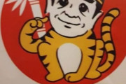 韓国人「国辱だ‥」韓国人詐欺師が日本人経営のカレー店を丸パクリし商標を盗んで居た事が判明！　韓国の反応