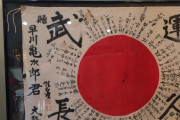 「第二次世界大戦の日本国旗らしいけど訳してほしい」外国人が詳細を知りたがった日本のモノ特集