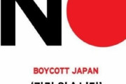 【悲報】韓国人「韓国人は日本が嫌いである事が判明‥（ﾌﾞﾙﾌﾞﾙ」韓国人の日本への好感度は30点にも満たず北朝鮮レベル　韓国の反応