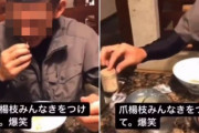 【韓国の反応】「汚い」…使用済みの爪楊枝を元に戻した日本人男性ら逮捕。韓国の反応「一種の変態行為。これが日本の素顔。」