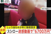 スシローペロペロ少年の巨額すぎる訴訟、海外でも大きく話題に