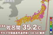 韓国人「これは中国のせいだ」日本の地獄のような気温の状況を見てみよう