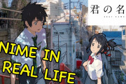 君の名はの聖地巡礼をしてみよう！外国人からも大絶賛のアニメのようですね