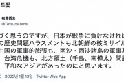 韓国メディア「 "日本、戦争に負けていなければ"  ... 日本の右翼教授のツイート "公憤"」韓国の反応