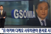 【韓国の反応】秋葉剛男外務事務次官が韓国に文書で謝罪…韓国人「やっぱり日本はダメだ」