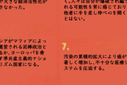 【未来】1997年に予想された”21世紀に起こりうる10の悪いシナリオ”
