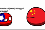 【中国】マンダリン【ポーランドボール】
