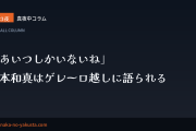 真夜中コラム 第23夜　「あいつしかいないね」──岡本和真はゲレーロ越しに語られる